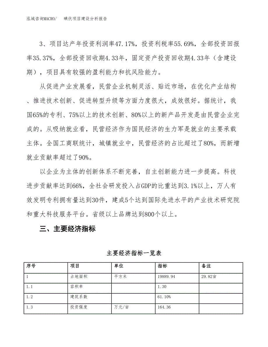 碘伏项目建设分析报告(总投资6000万元)_第4页