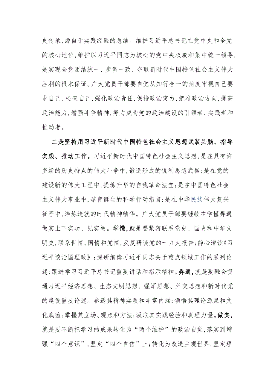 最新2019年公司国企党支部书记党课讲稿-讲政治转作风提素质，努力为公司经营发展建功立业_第2页