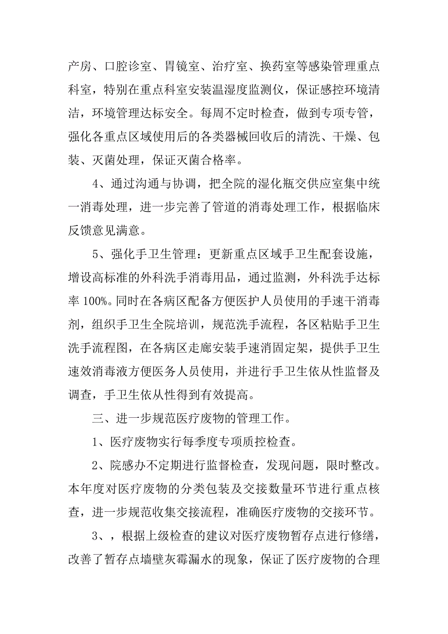 院感每月工作总结.doc_第3页