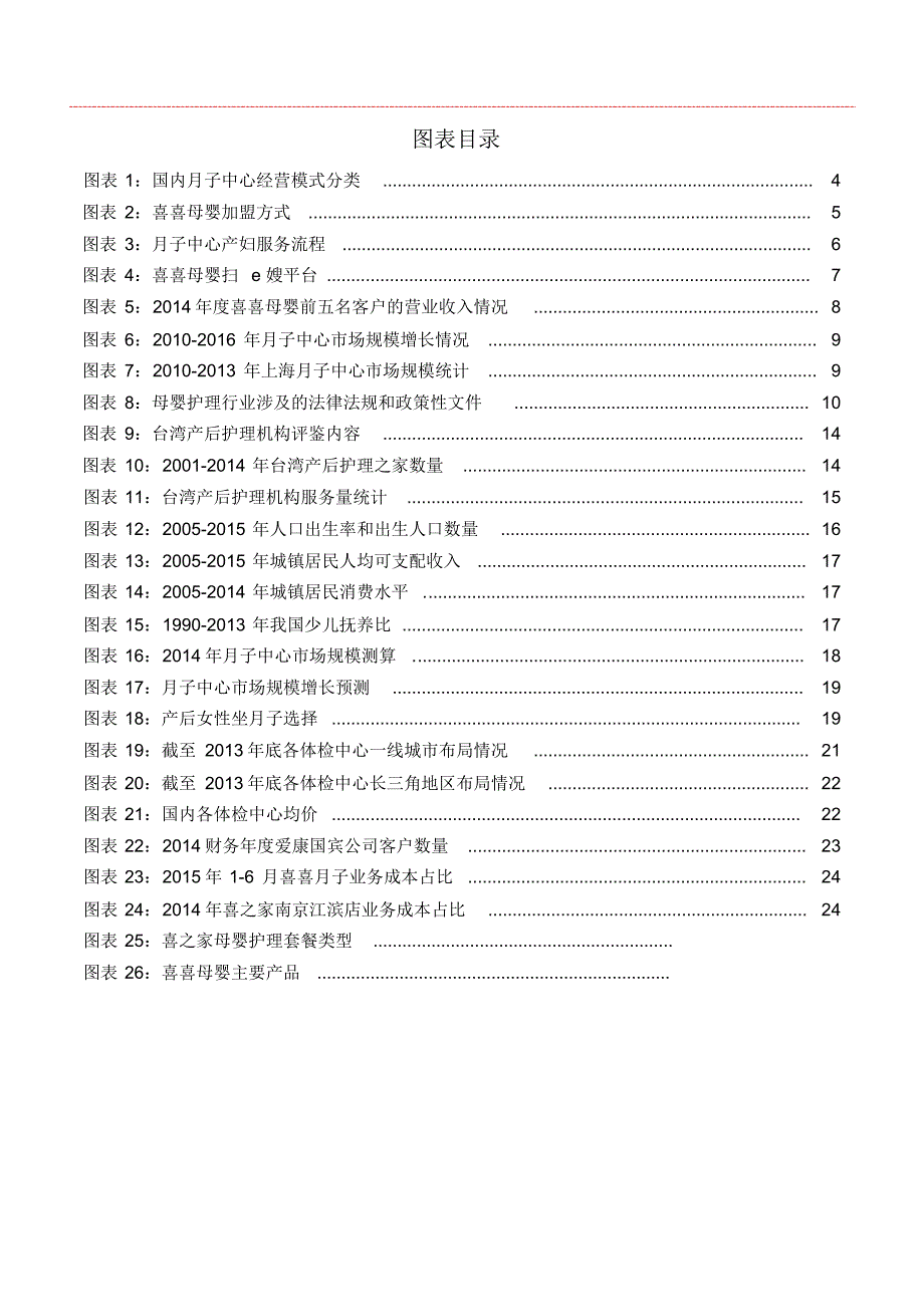 2017-2018年月子中心母婴护理行业分析报告_第3页