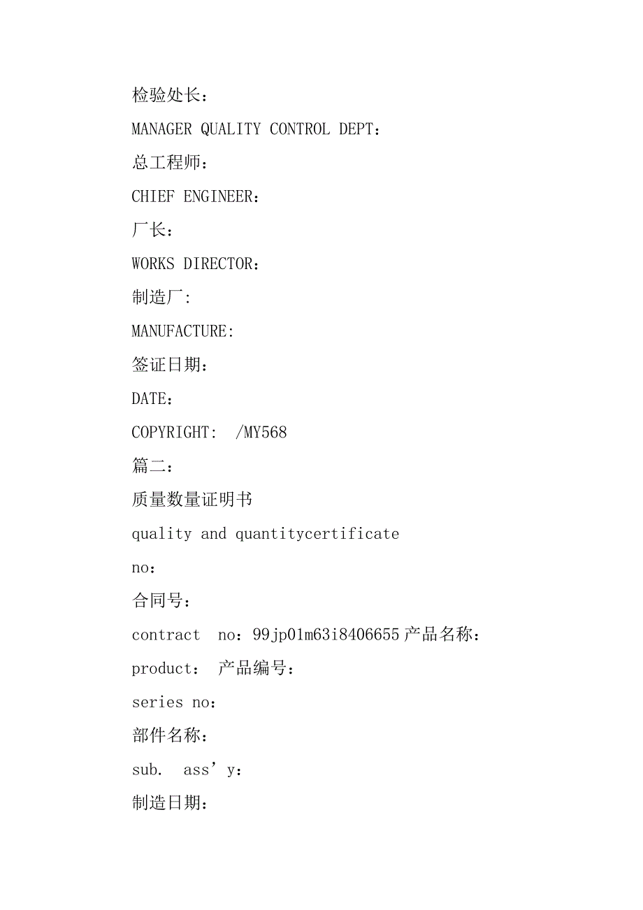 质量和数量证明书模板.doc_第2页