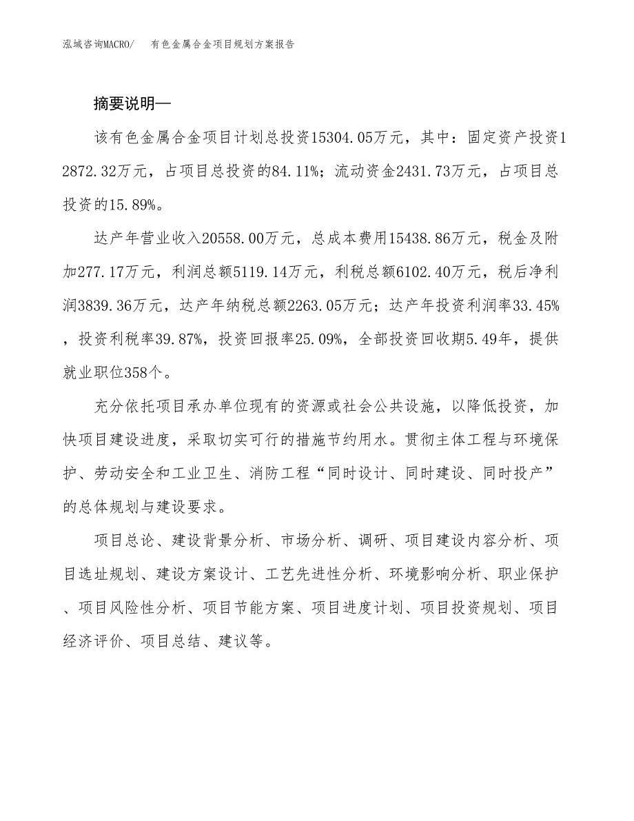 有色金属合金项目规划方案报告(总投资15000万元)_第2页