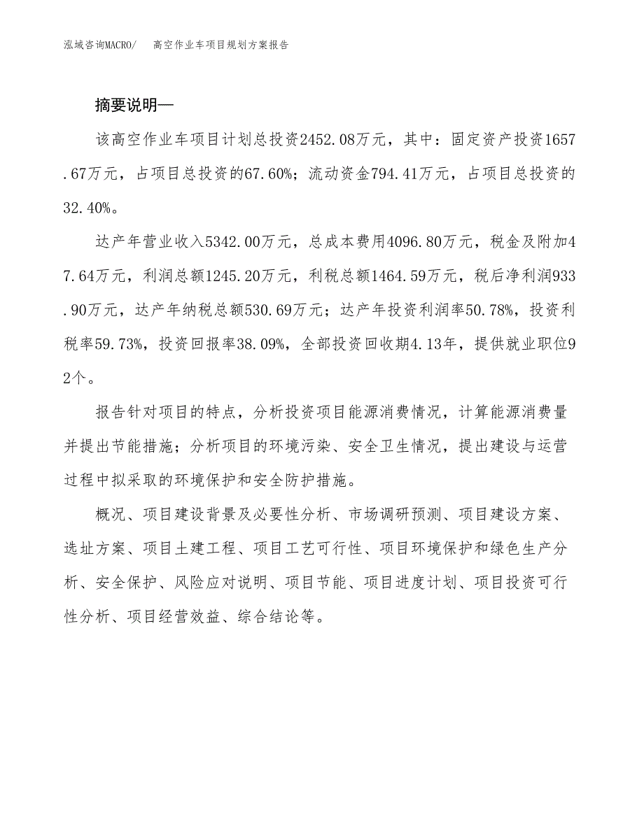 高空作业车项目规划方案报告(总投资2000万元)_第2页