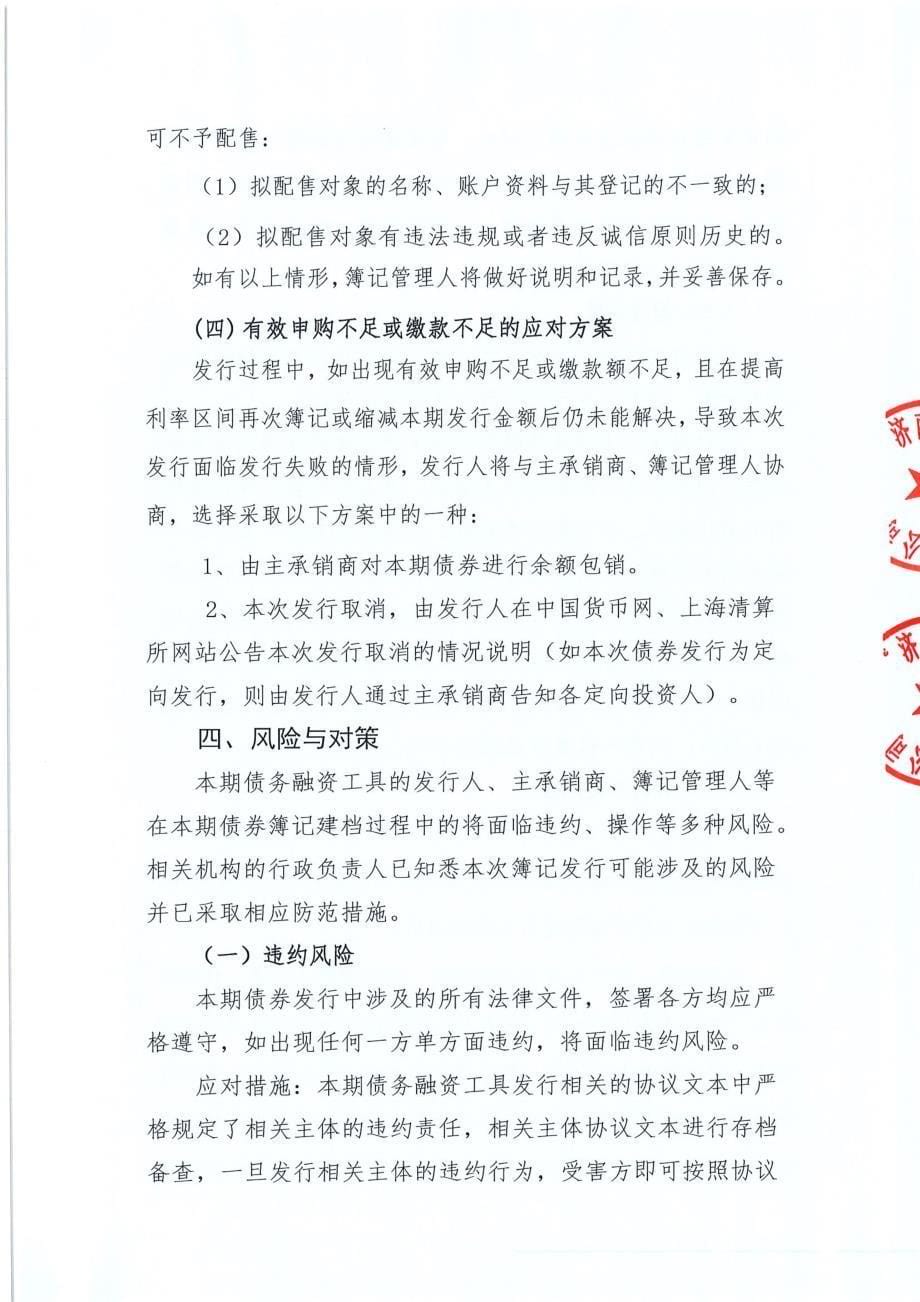 济南轨道交通集团有限公司2019年度第一期超短期融资券发行方案及承诺函_第5页