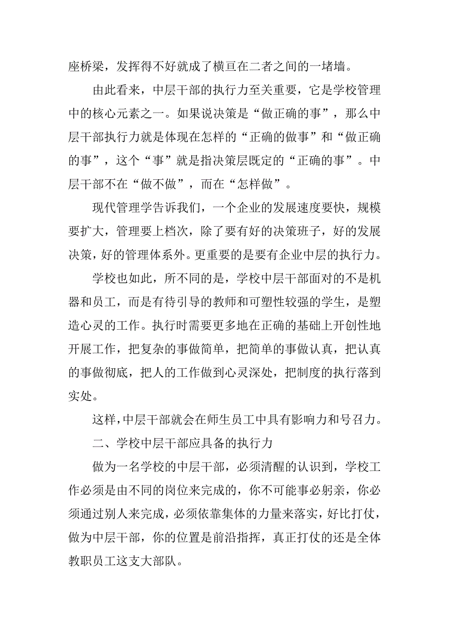 银行对公客户经理执行力心得体会.doc_第2页