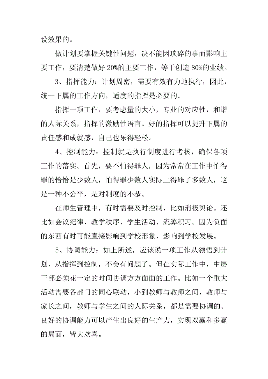 银行对公客户经理执行力心得体会.doc_第4页