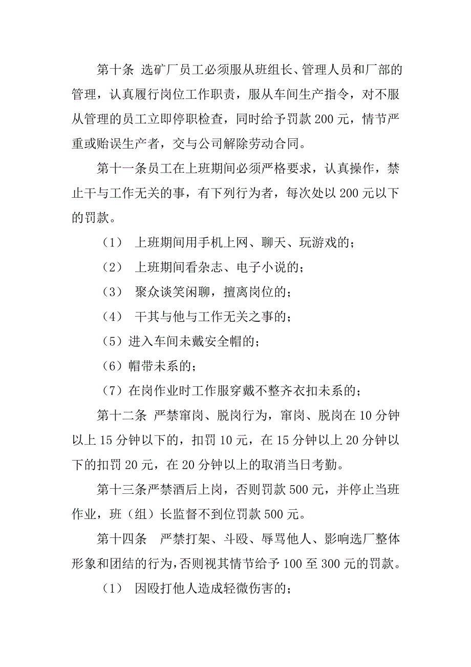 选矿厂生产管理制度.doc_第3页