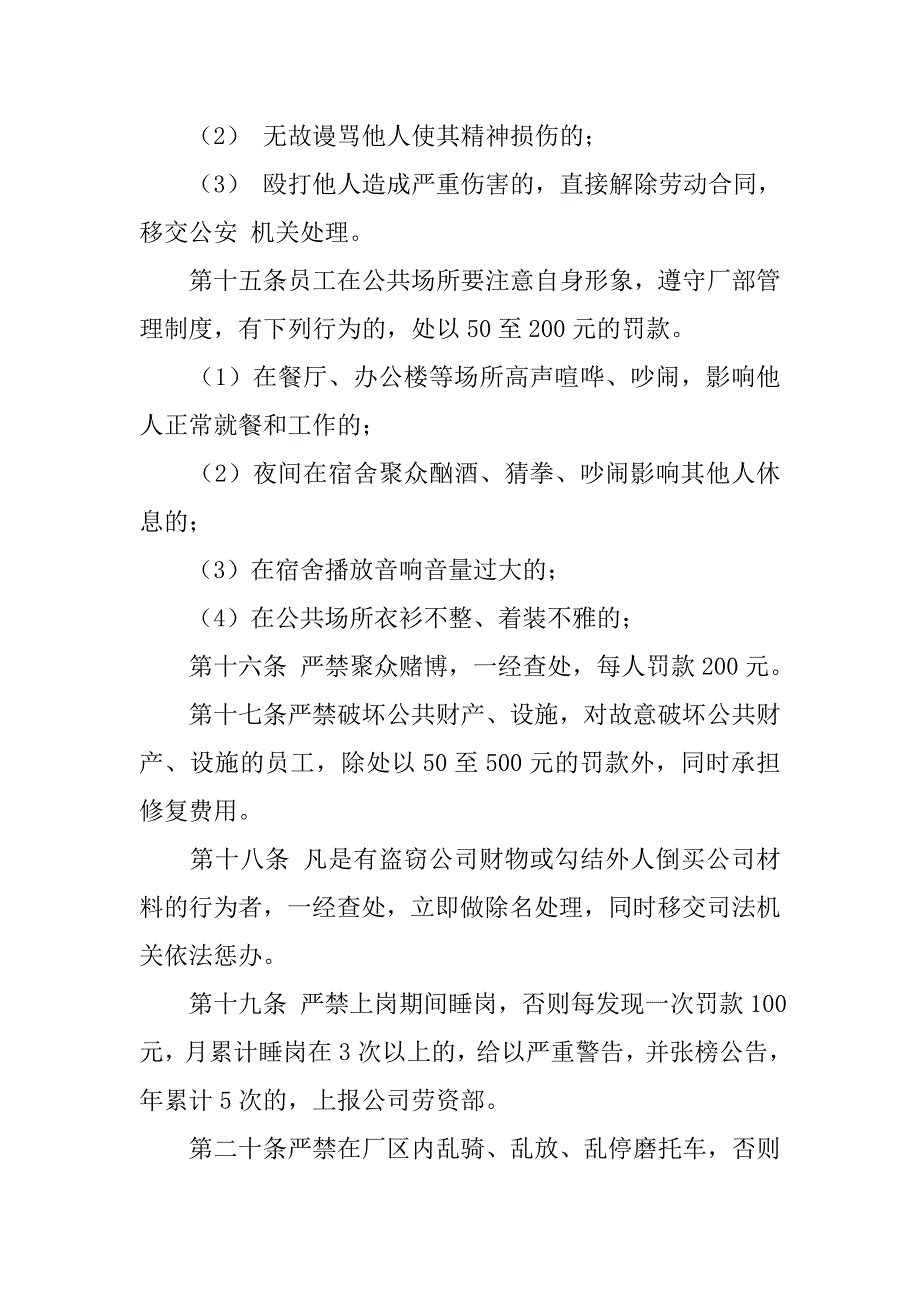 选矿厂生产管理制度.doc_第4页