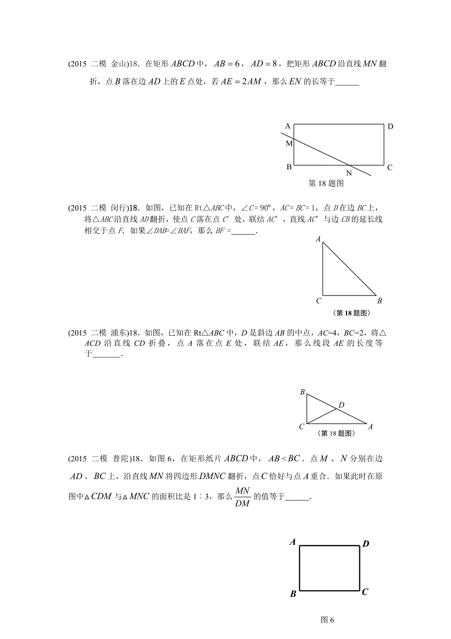 2015年上海市中考数学二模18题整理_第2页