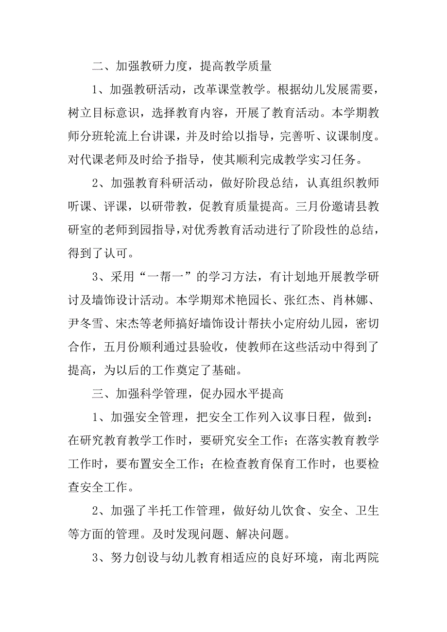 幼儿园教学总结范文六篇_第2页