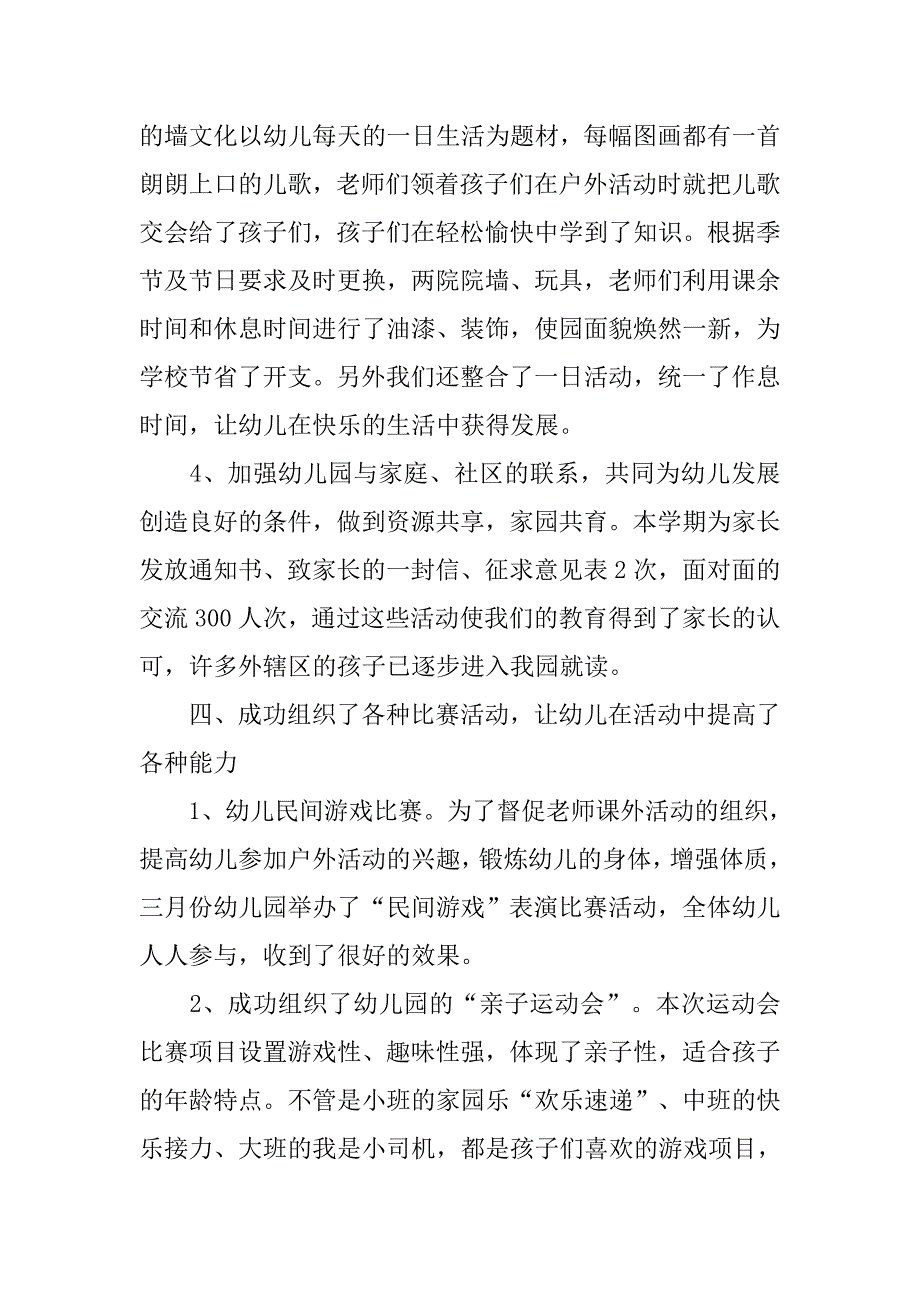 幼儿园教学总结范文六篇_第3页