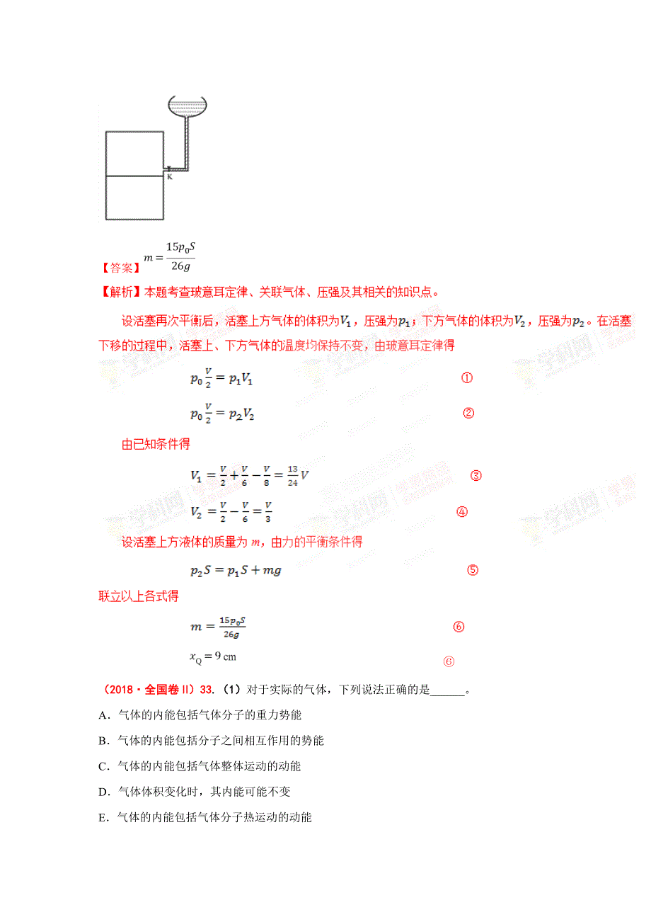 2018年高考物理试题分册汇编全解全析：3-3_第2页