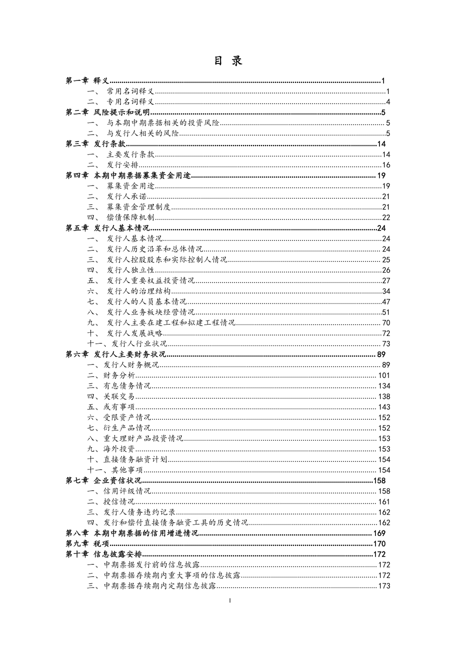 广东省广新控股集团有限公司2019年度第三期中期票据募集说明书_第3页