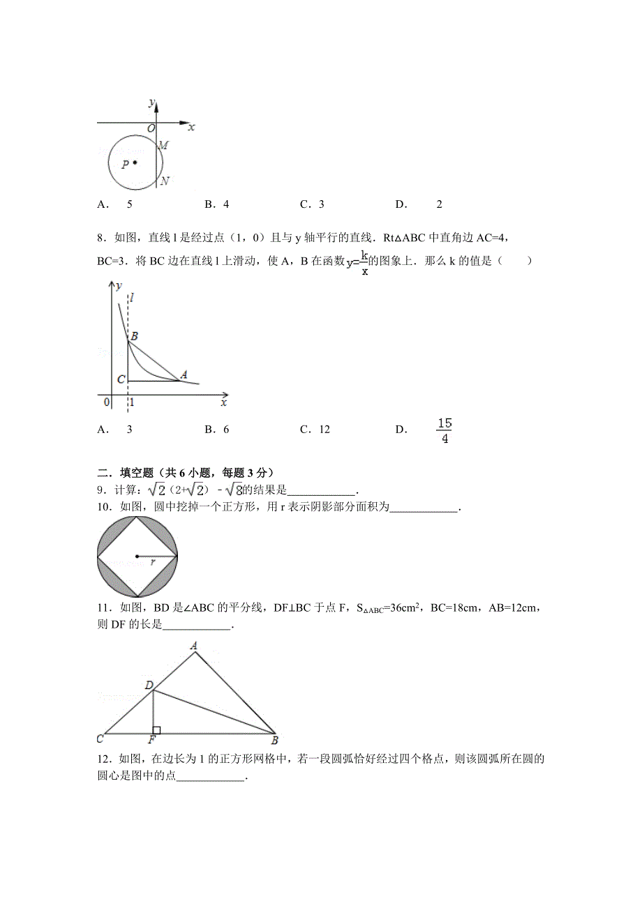 2019中考数学模拟卷1(含答案)_第2页