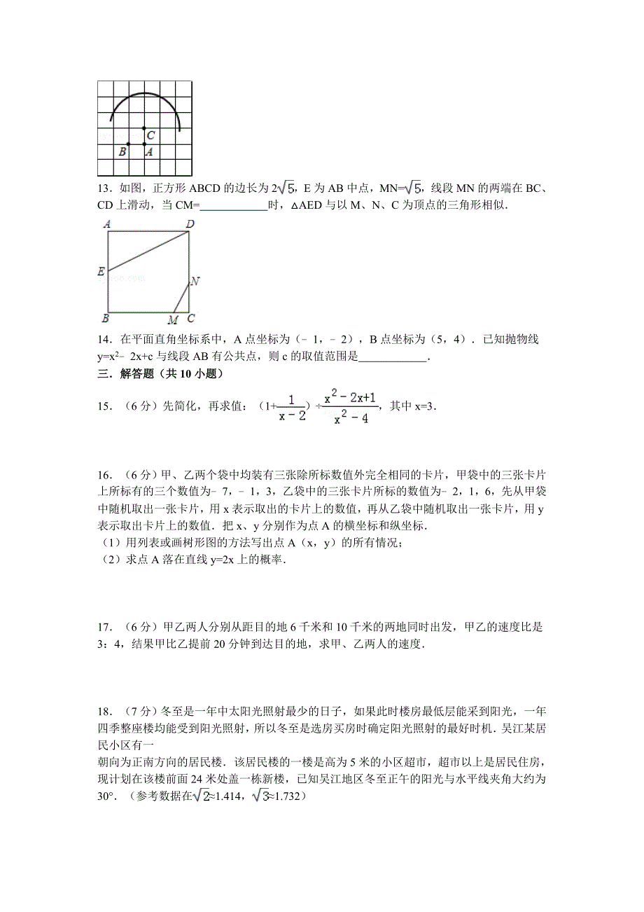 2019中考数学模拟卷1(含答案)_第3页