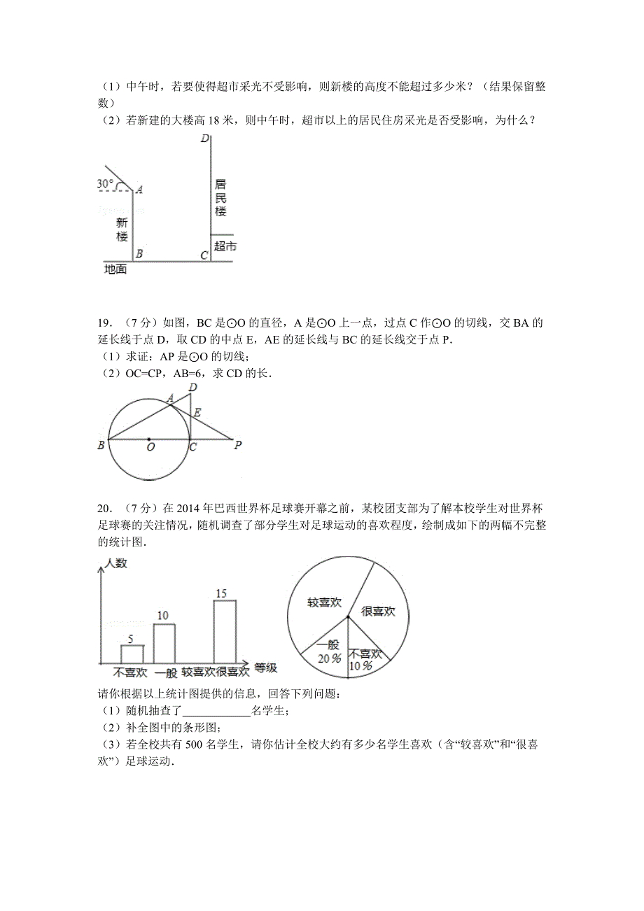 2019中考数学模拟卷1(含答案)_第4页