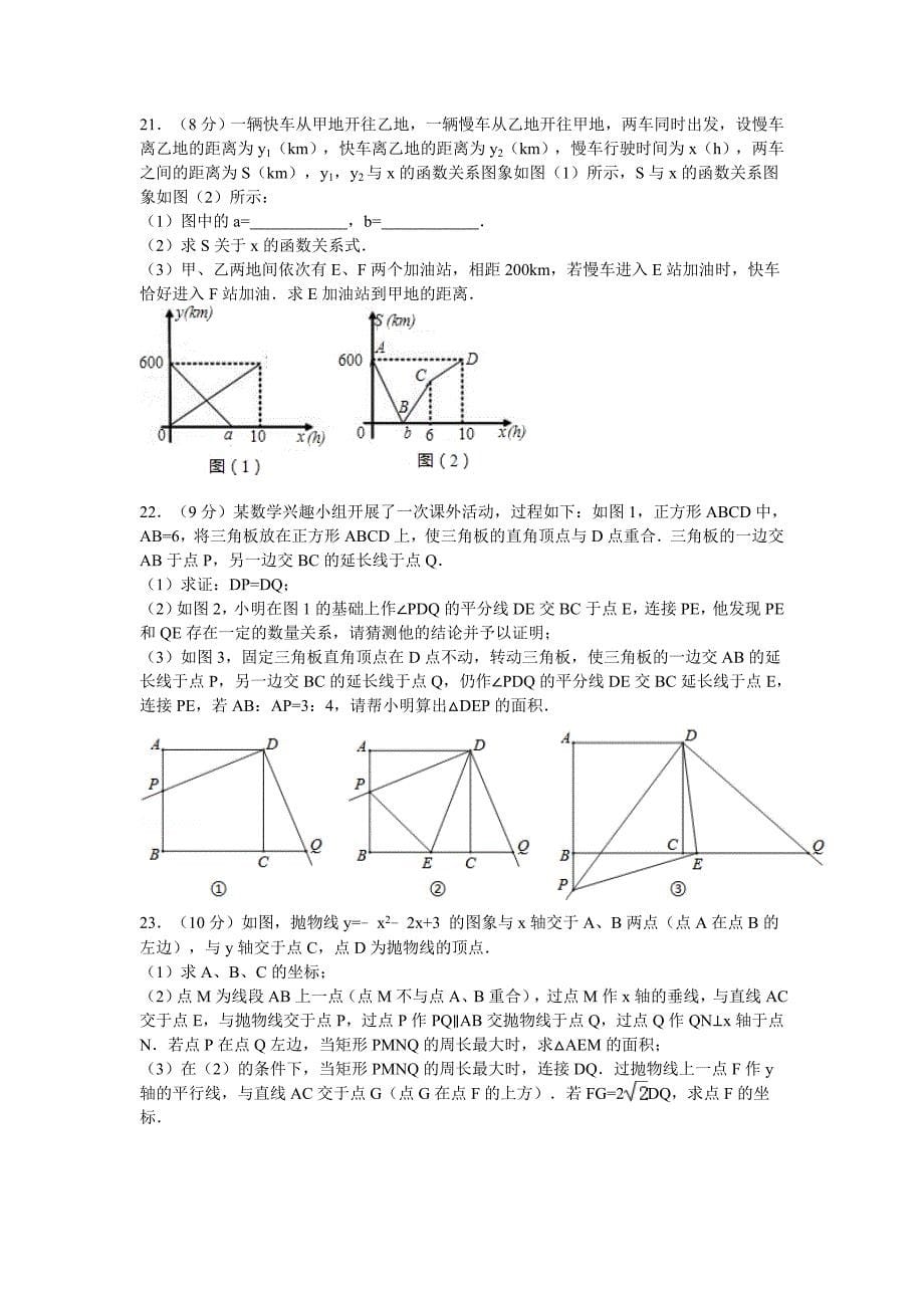 2019中考数学模拟卷1(含答案)_第5页