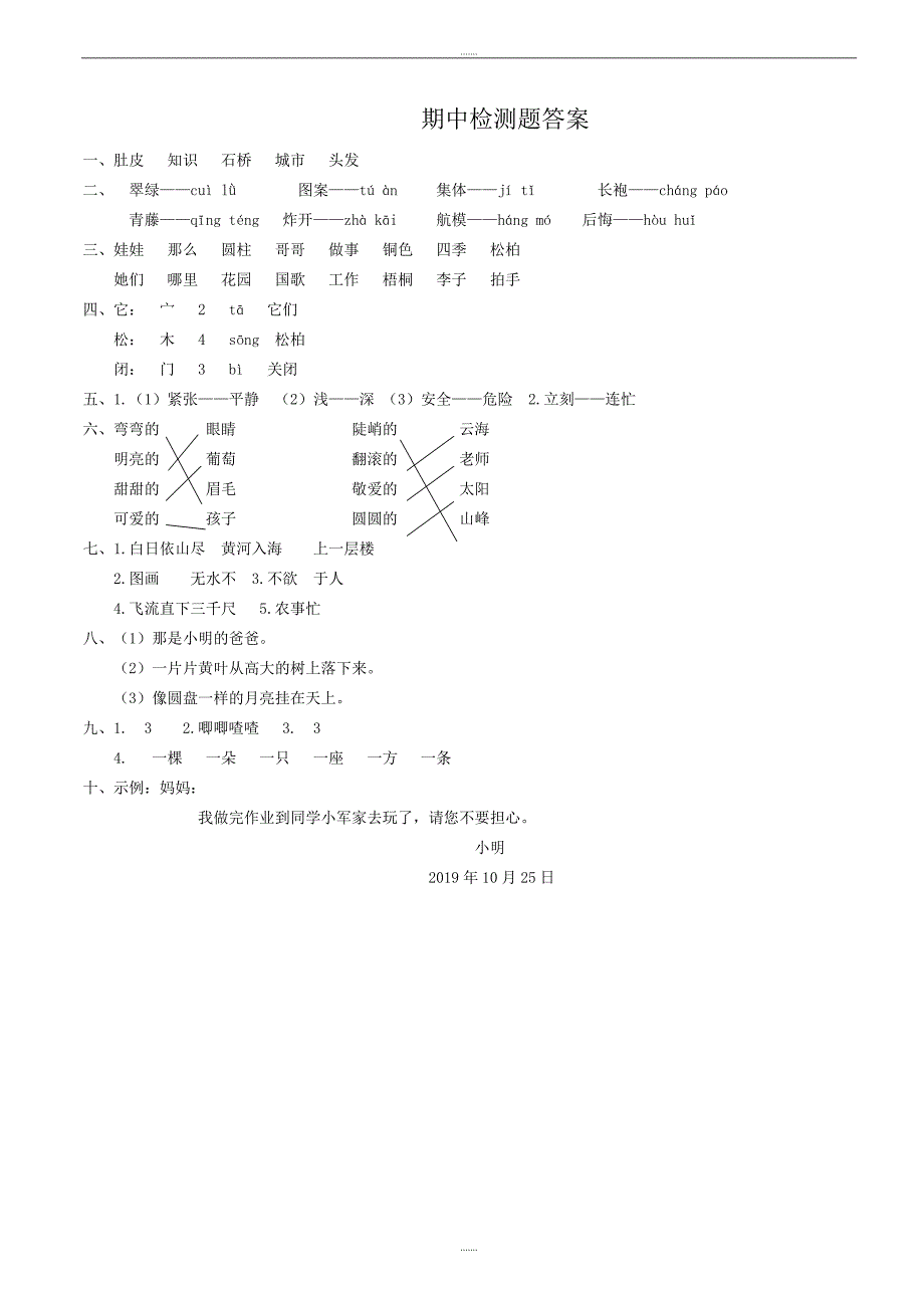 人教部编版二年级语文上册期中测试题_第3页