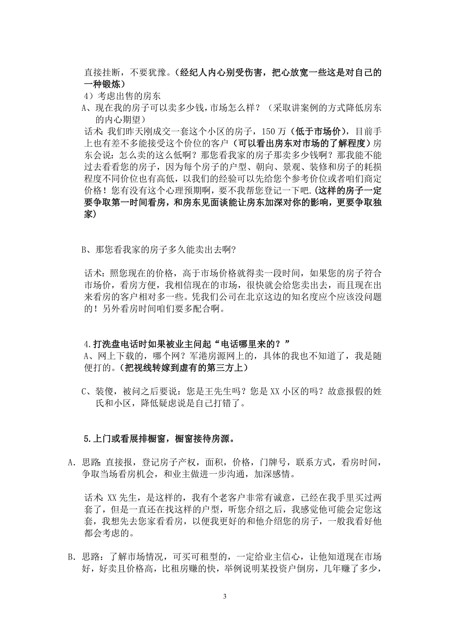 企业培训_房产经纪人实战培训教材_第3页