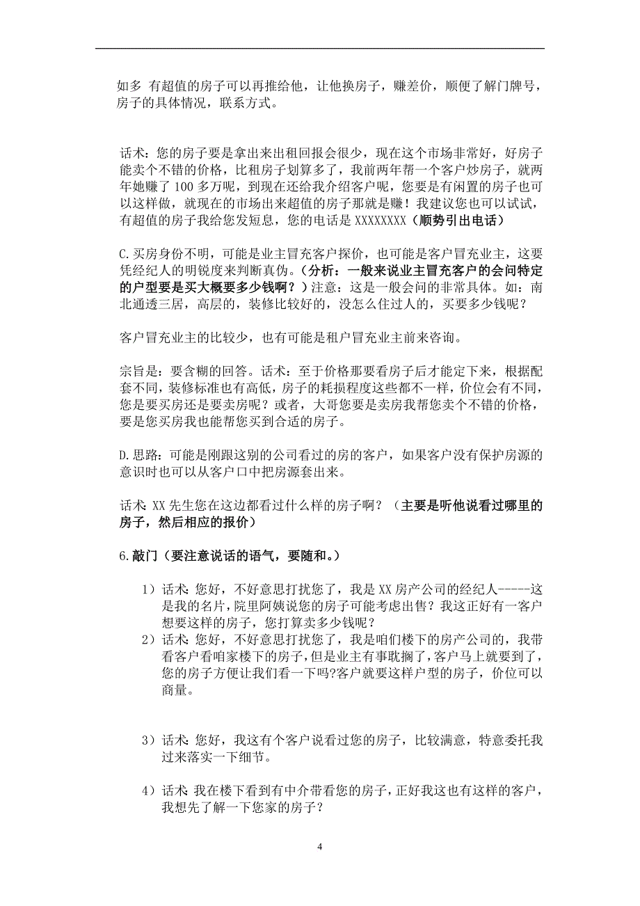 企业培训_房产经纪人实战培训教材_第4页