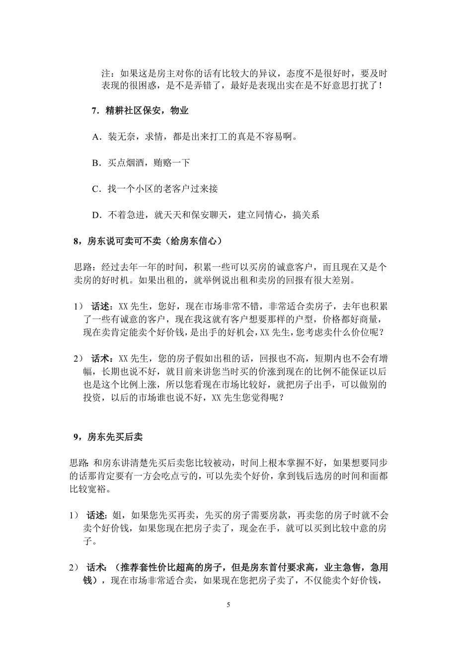 企业培训_房产经纪人实战培训教材_第5页