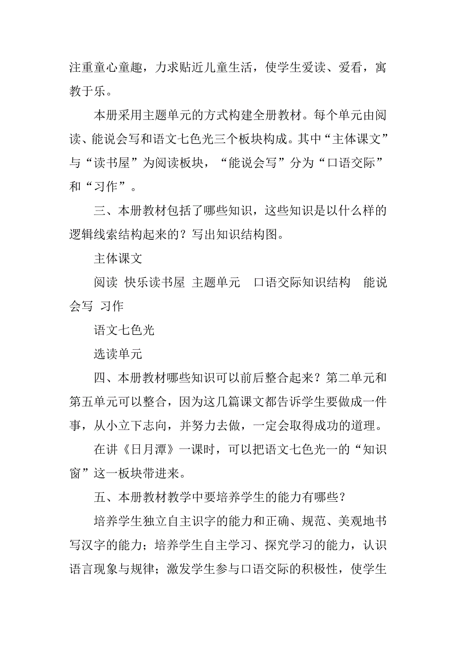 小学语文二年级下册优秀教案.doc_第2页