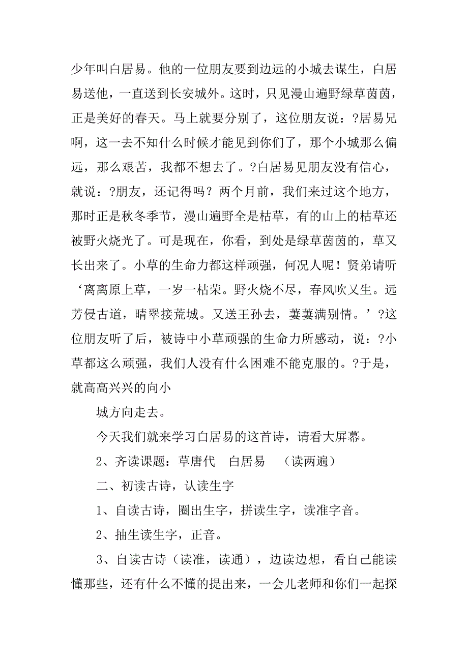 小学语文二年级下册优秀教案.doc_第4页