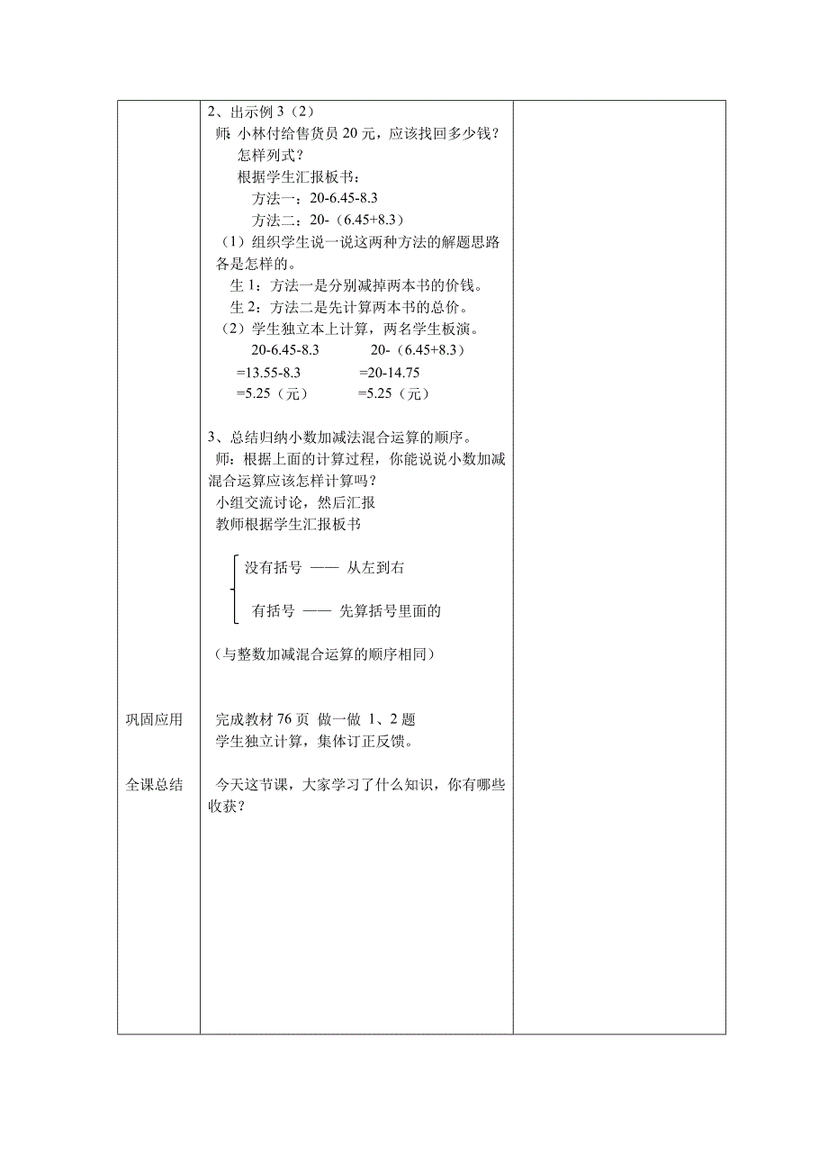 人教版四年下册人教版四年下册人教版四年下册第3课时  例3小数加减混合运算_第2页