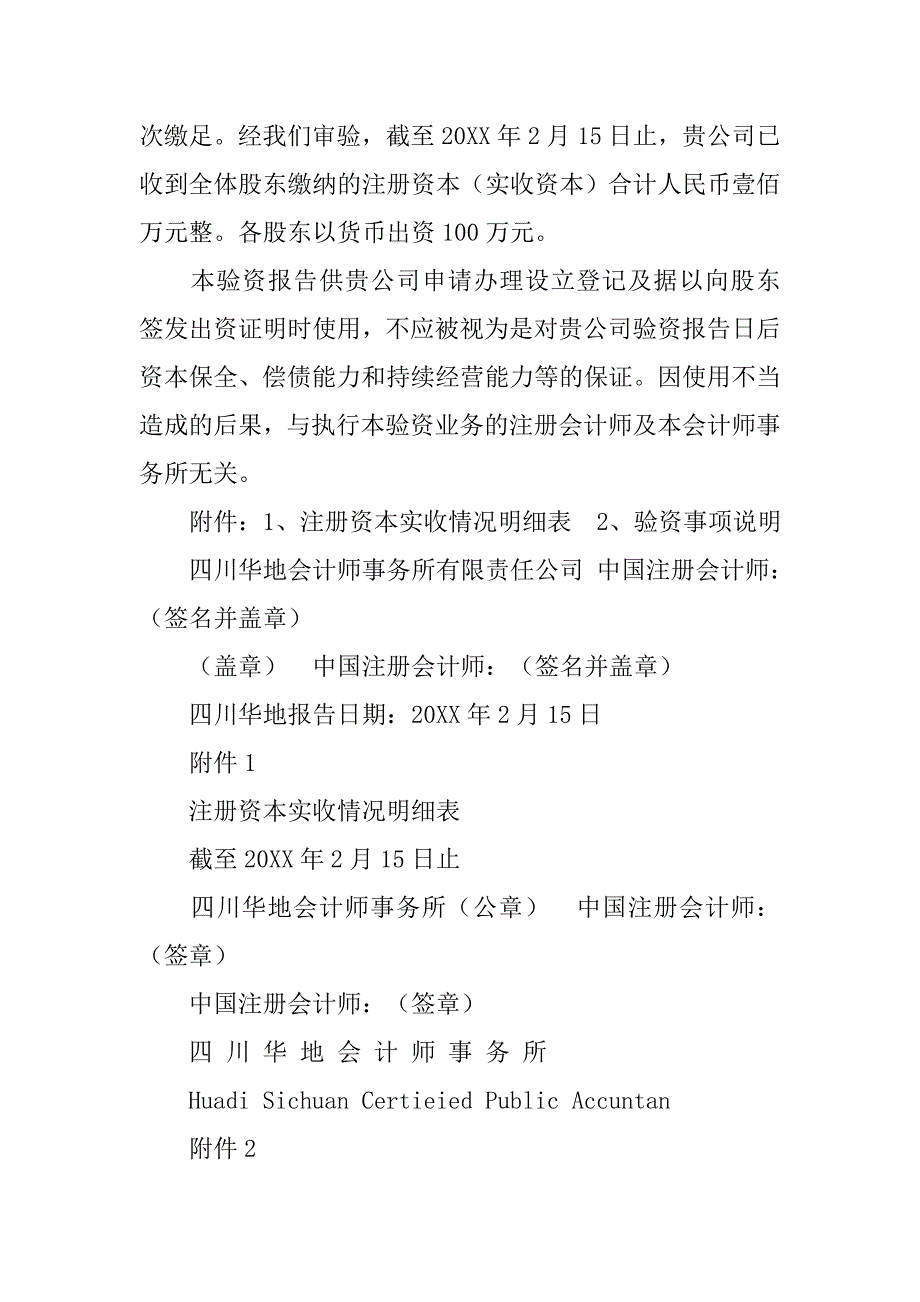 有溢价验资报告模板.doc_第2页