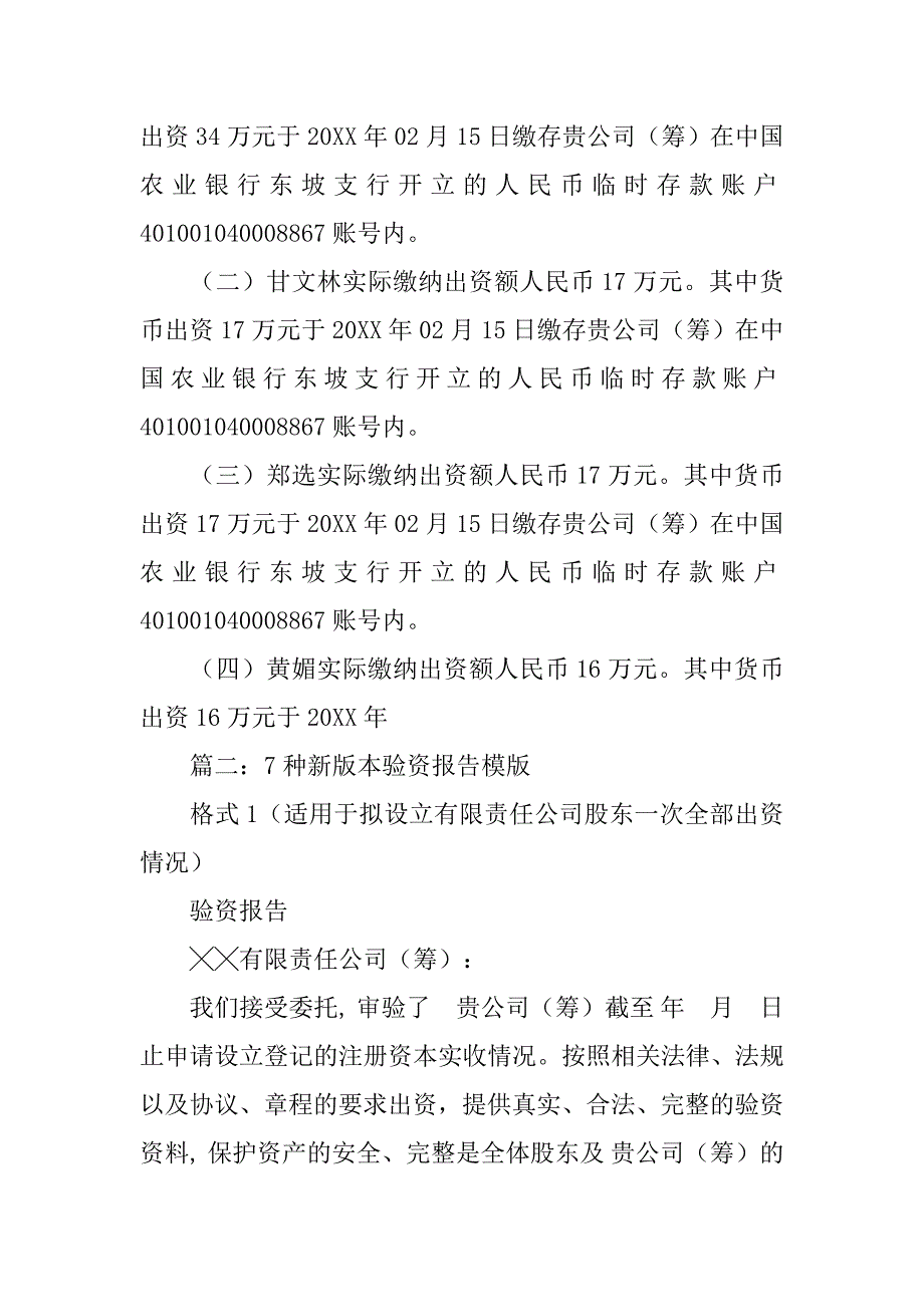 有溢价验资报告模板.doc_第4页