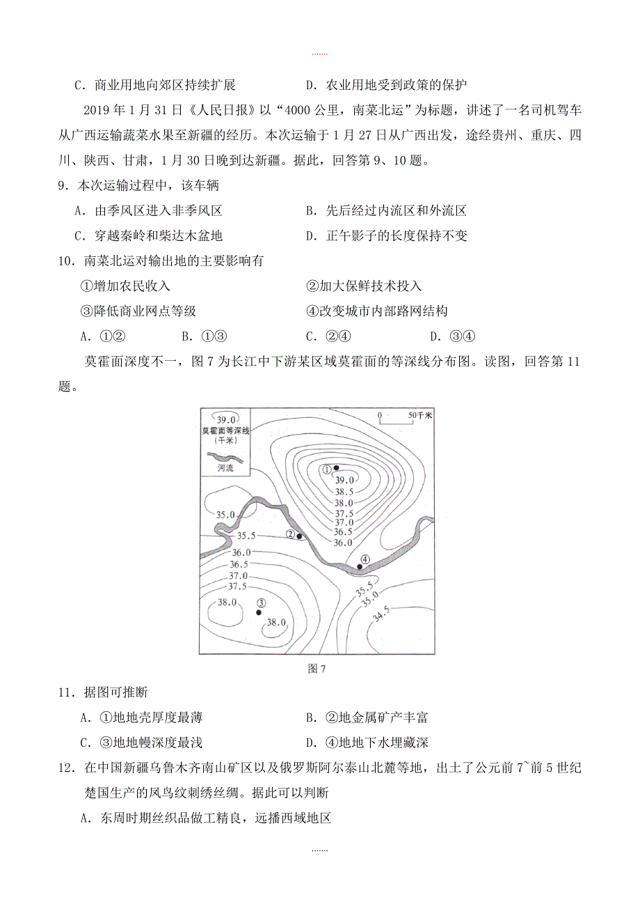 2019届北京卷文科综合高考真题_第4页