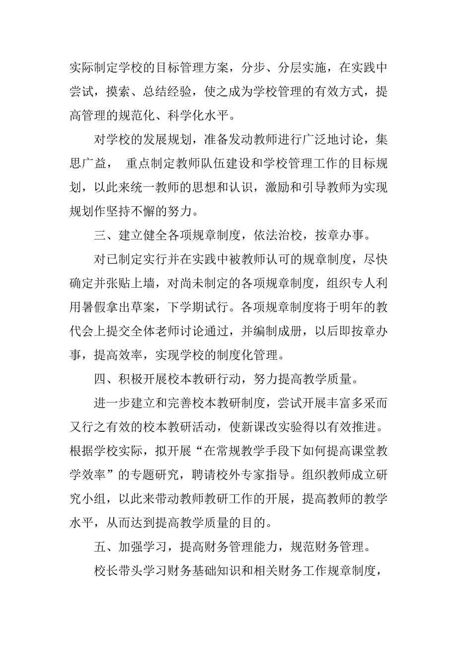 针对管理制度存在问题的整改计划及措施.doc_第2页