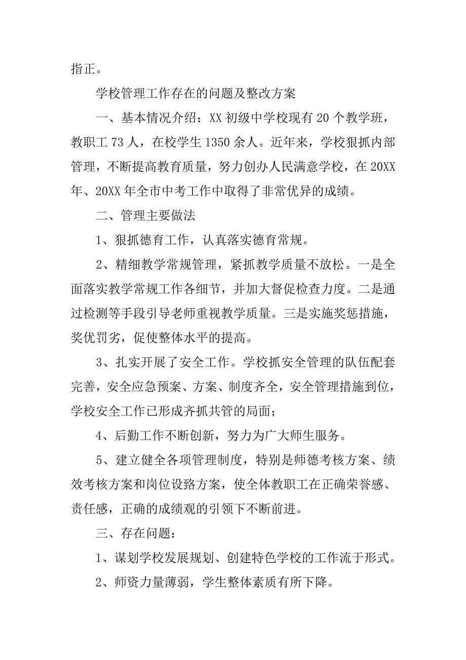 针对管理制度存在问题的整改计划及措施.doc_第5页