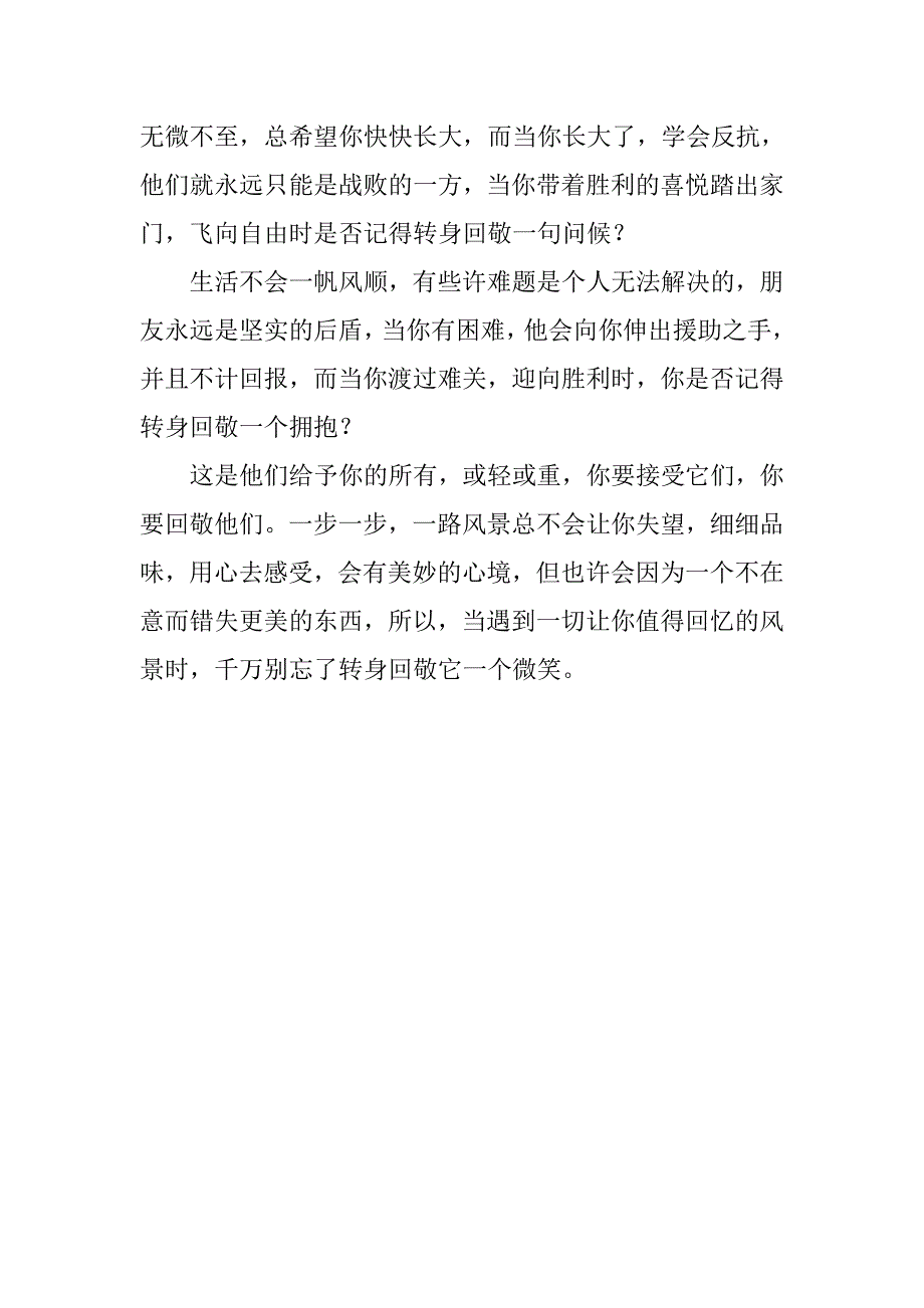 转身情感散文_第2页