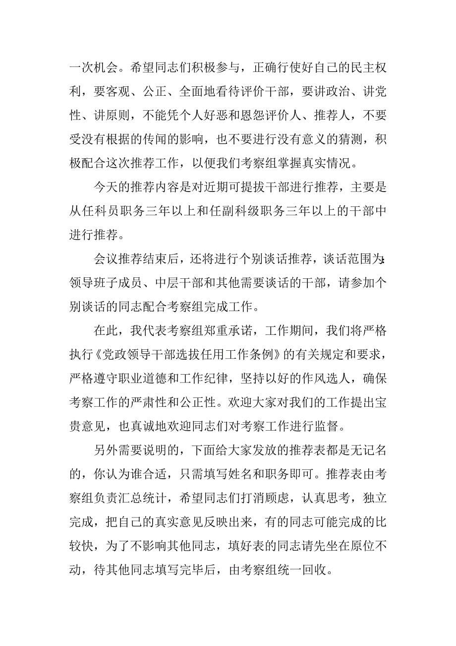 镇办站所干部推荐大会主持词.doc_第5页