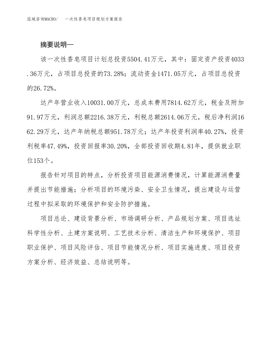 一次性香皂项目规划方案报告(总投资6000万元)_第2页