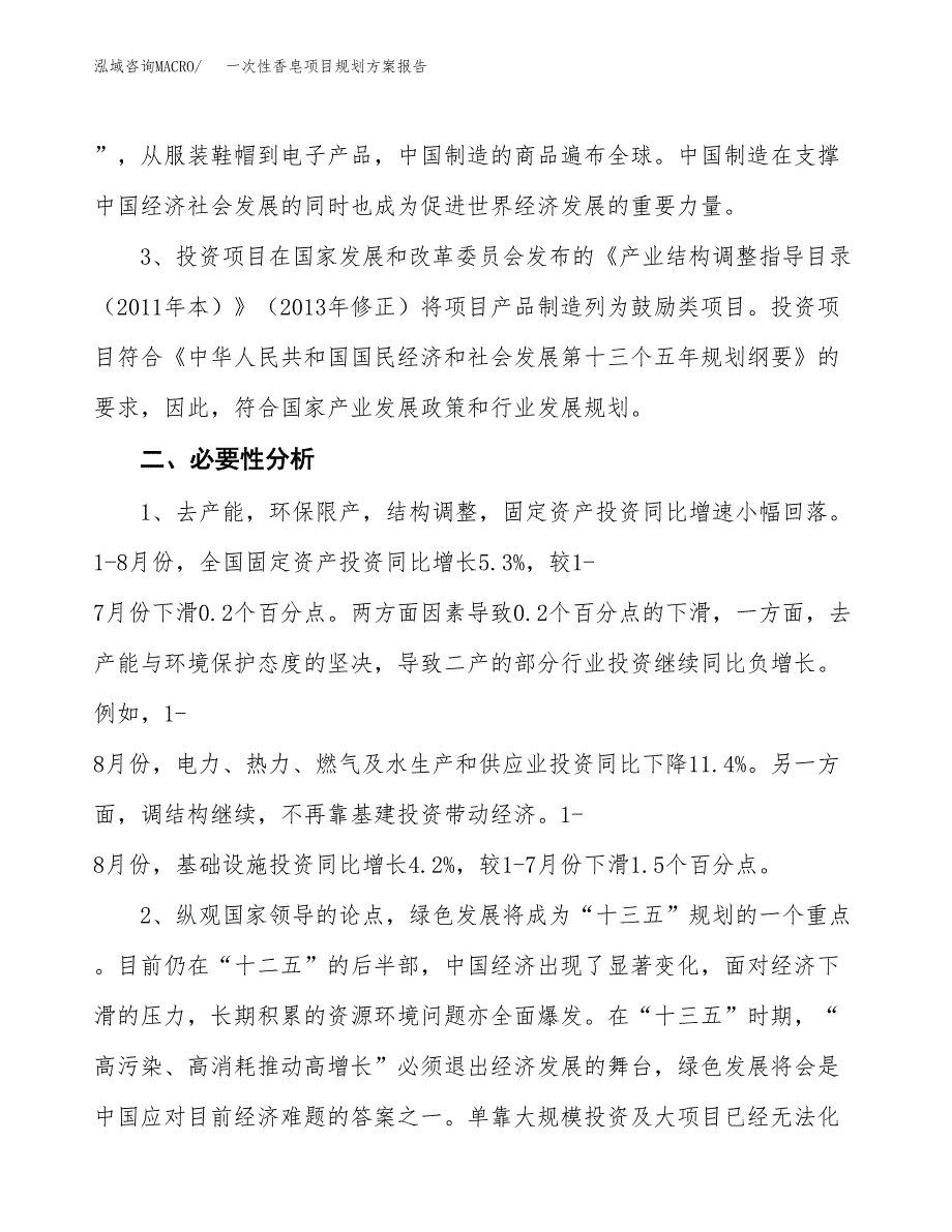 一次性香皂项目规划方案报告(总投资6000万元)_第4页