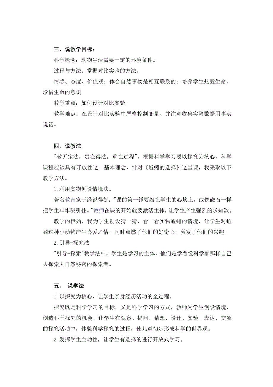 小学科学说课稿：《蚯蚓的选择》说课稿_第2页