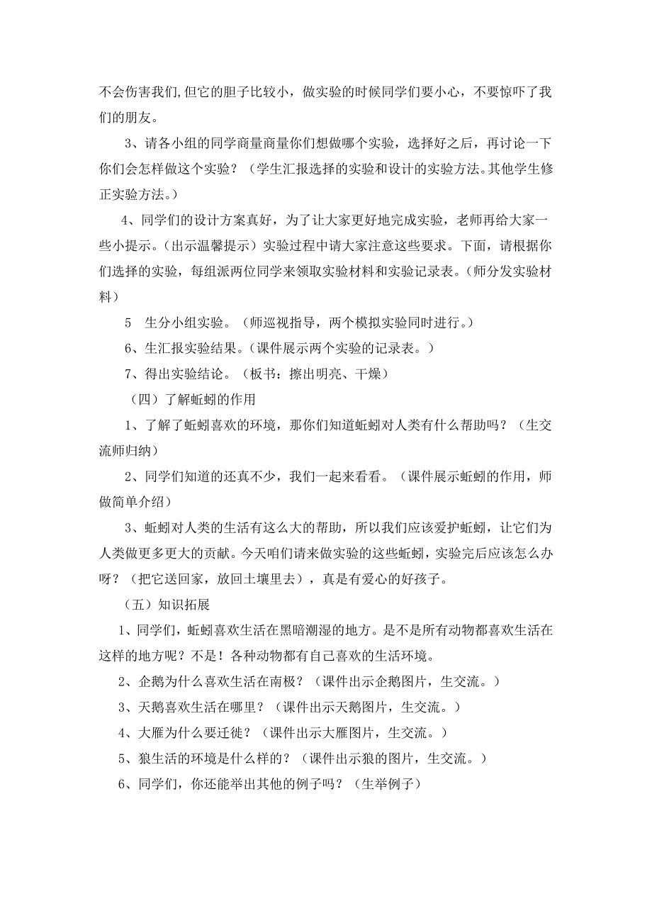 小学科学说课稿：《蚯蚓的选择》说课稿_第4页