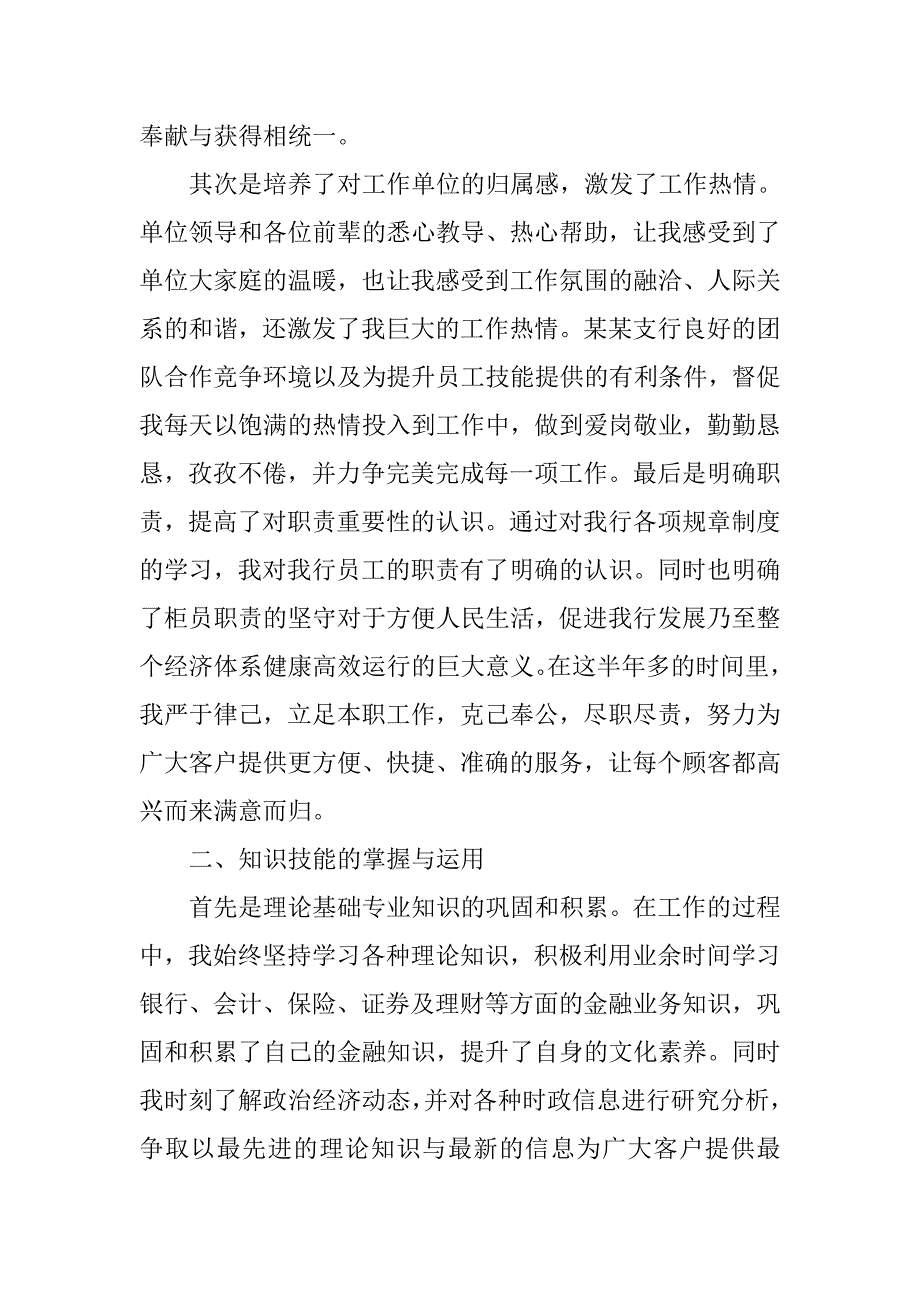 银行人员心得体会.doc_第2页