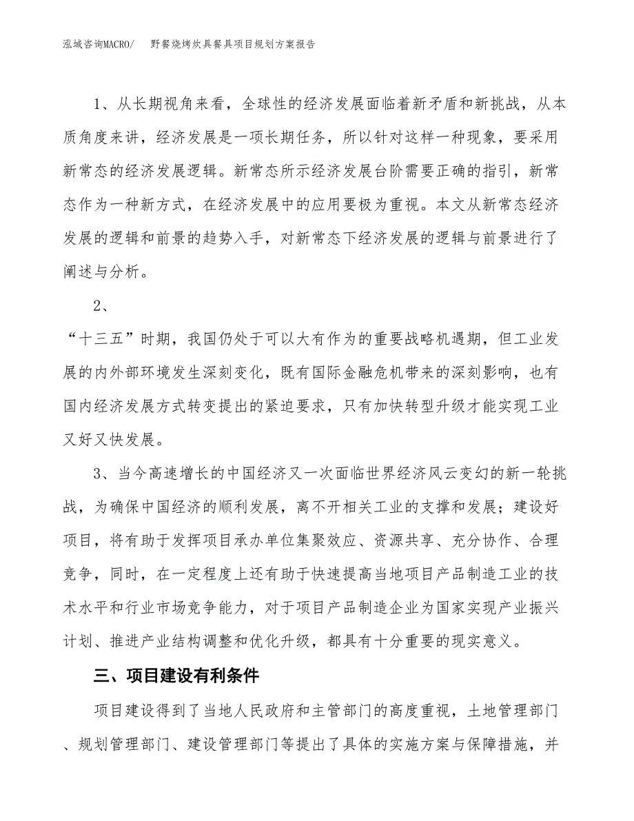 野餐烧烤炊具餐具项目规划方案报告(总投资8000万元)_第4页