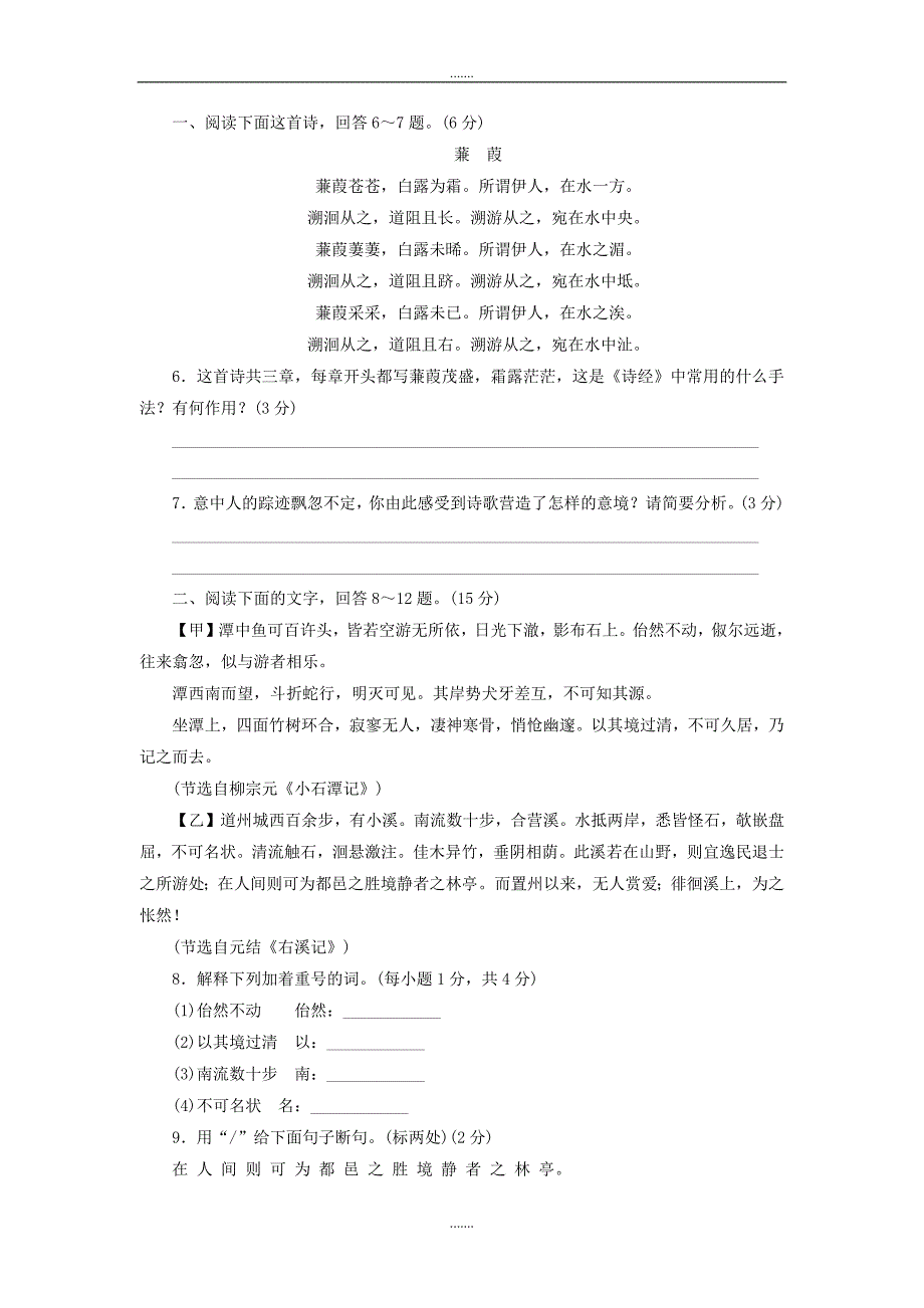 河北专版部编版八年级下册语文期中检测卷_第3页