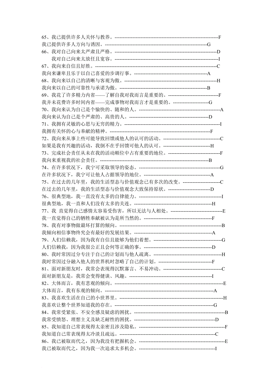 企业培训_九型人格资料大全1_第4页