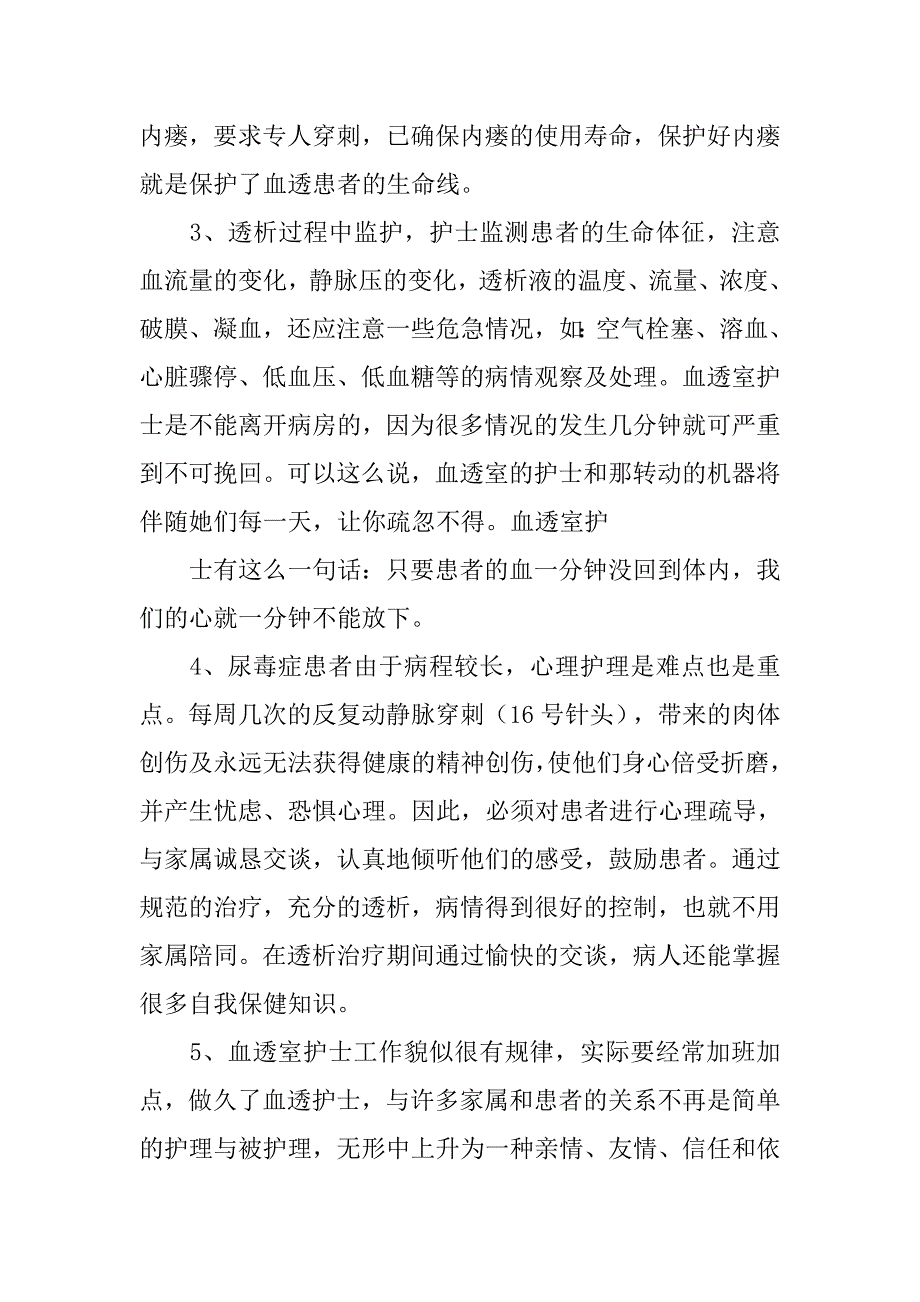 血透进修心得体会.doc_第2页