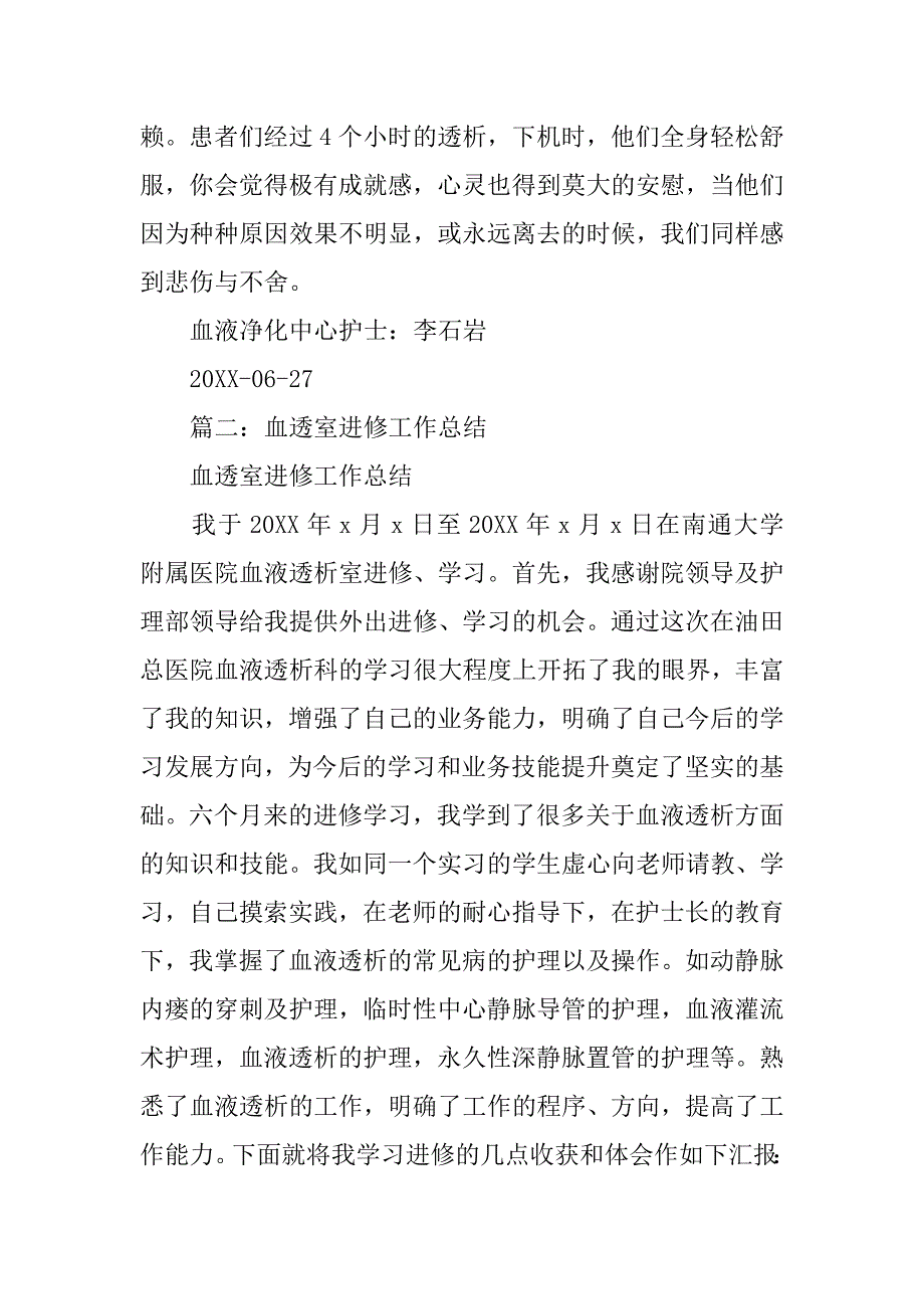 血透进修心得体会.doc_第3页