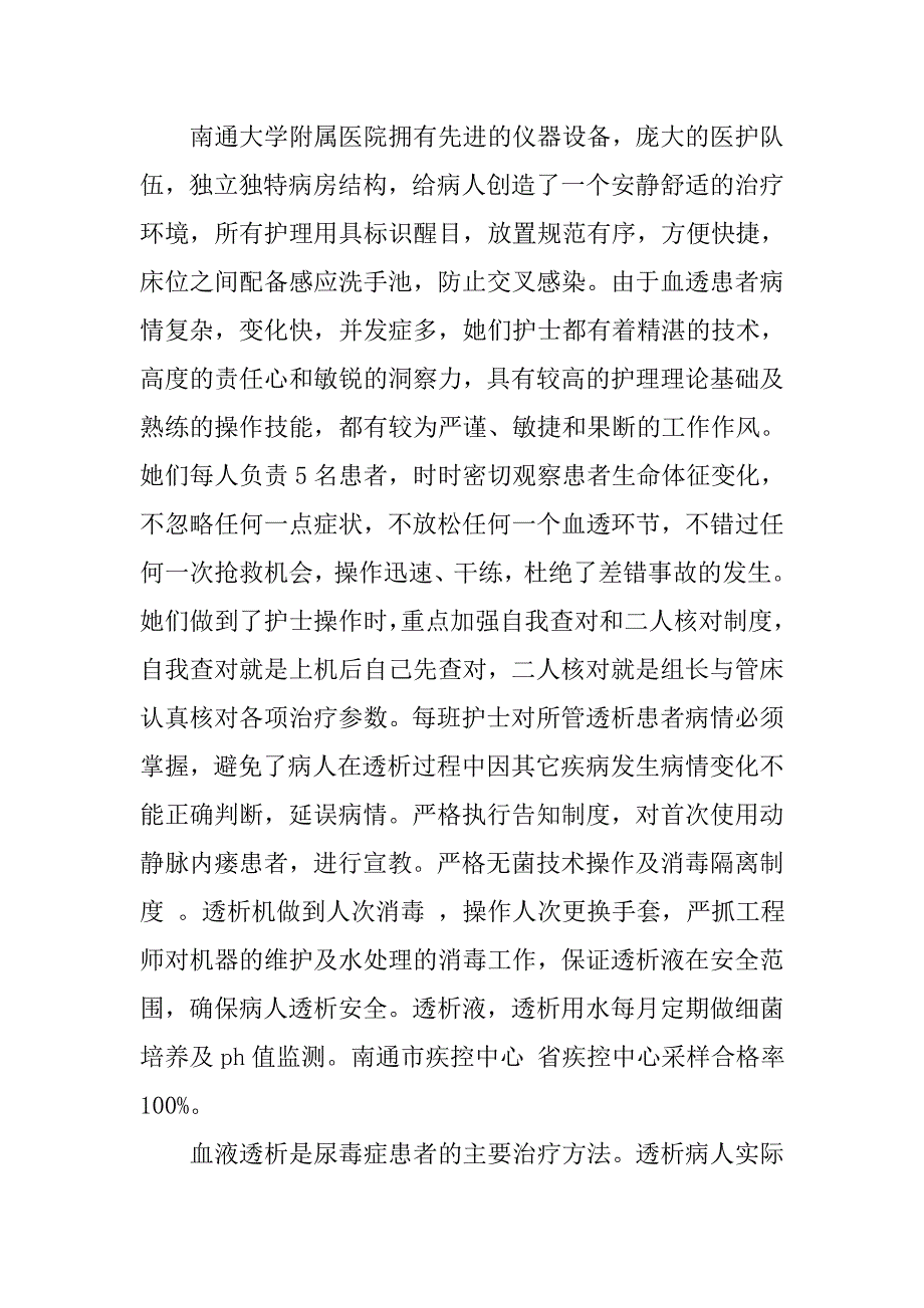 血透进修心得体会.doc_第4页
