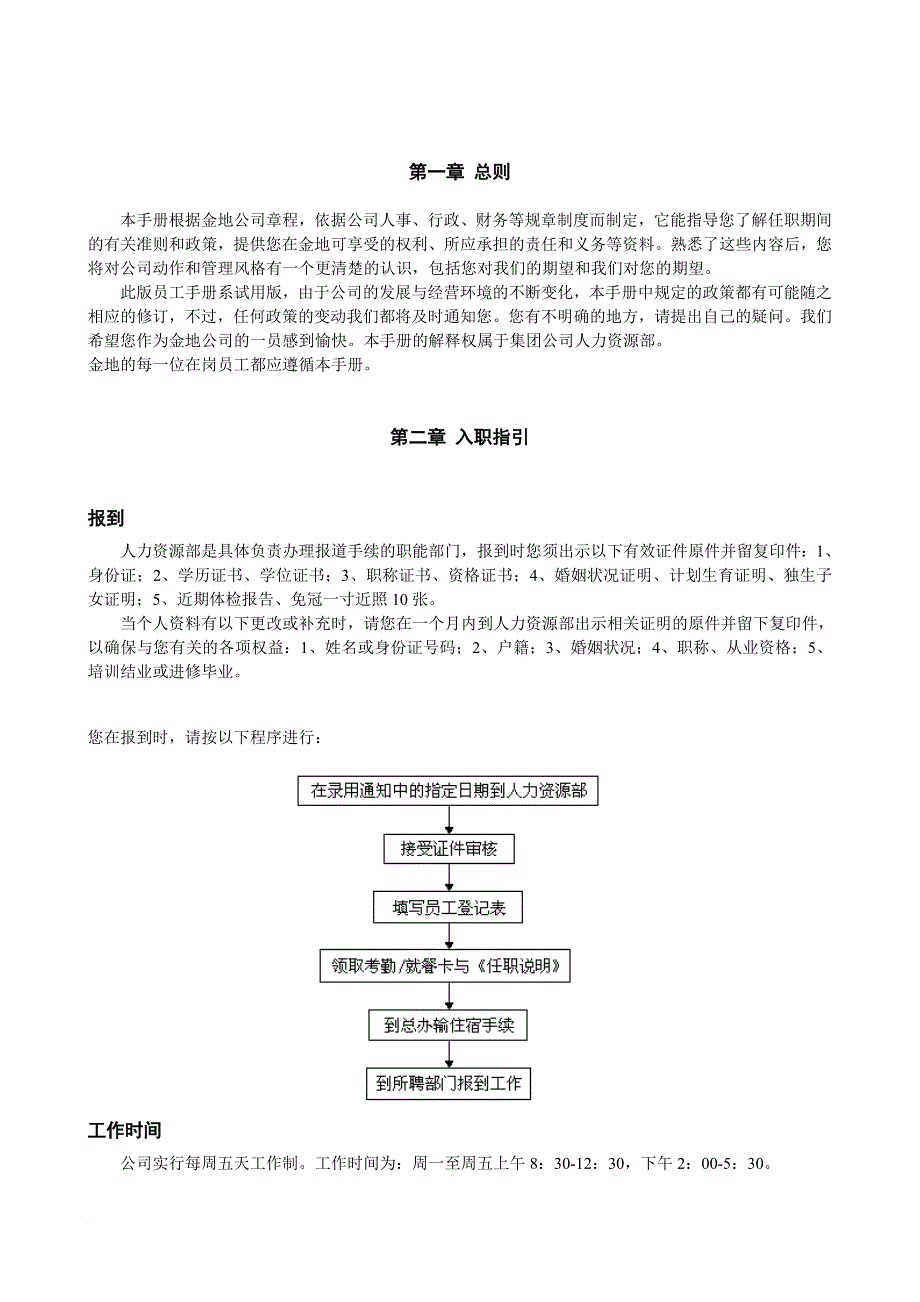 员工管理_某集团员工手册_第2页