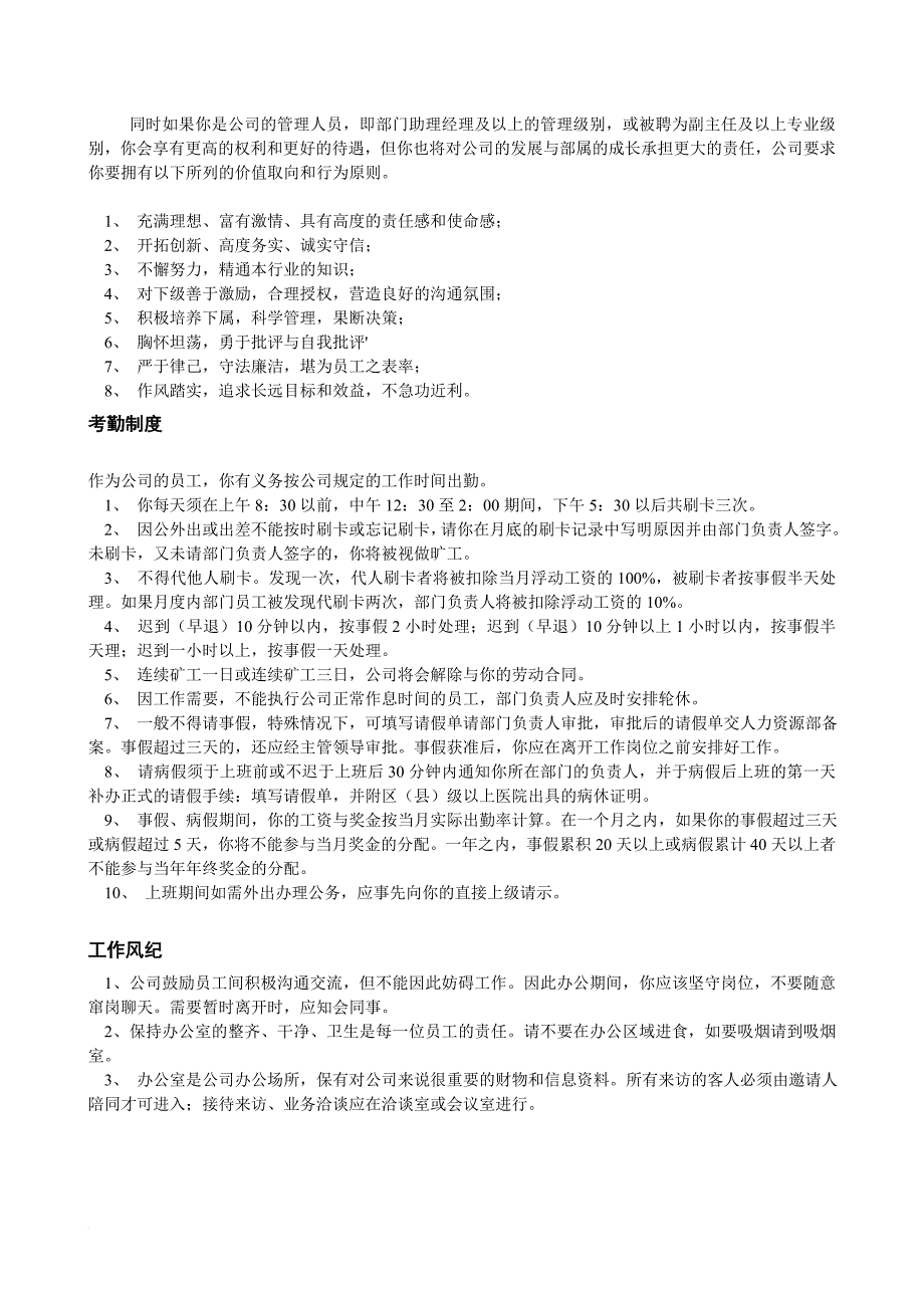 员工管理_某集团员工手册_第4页