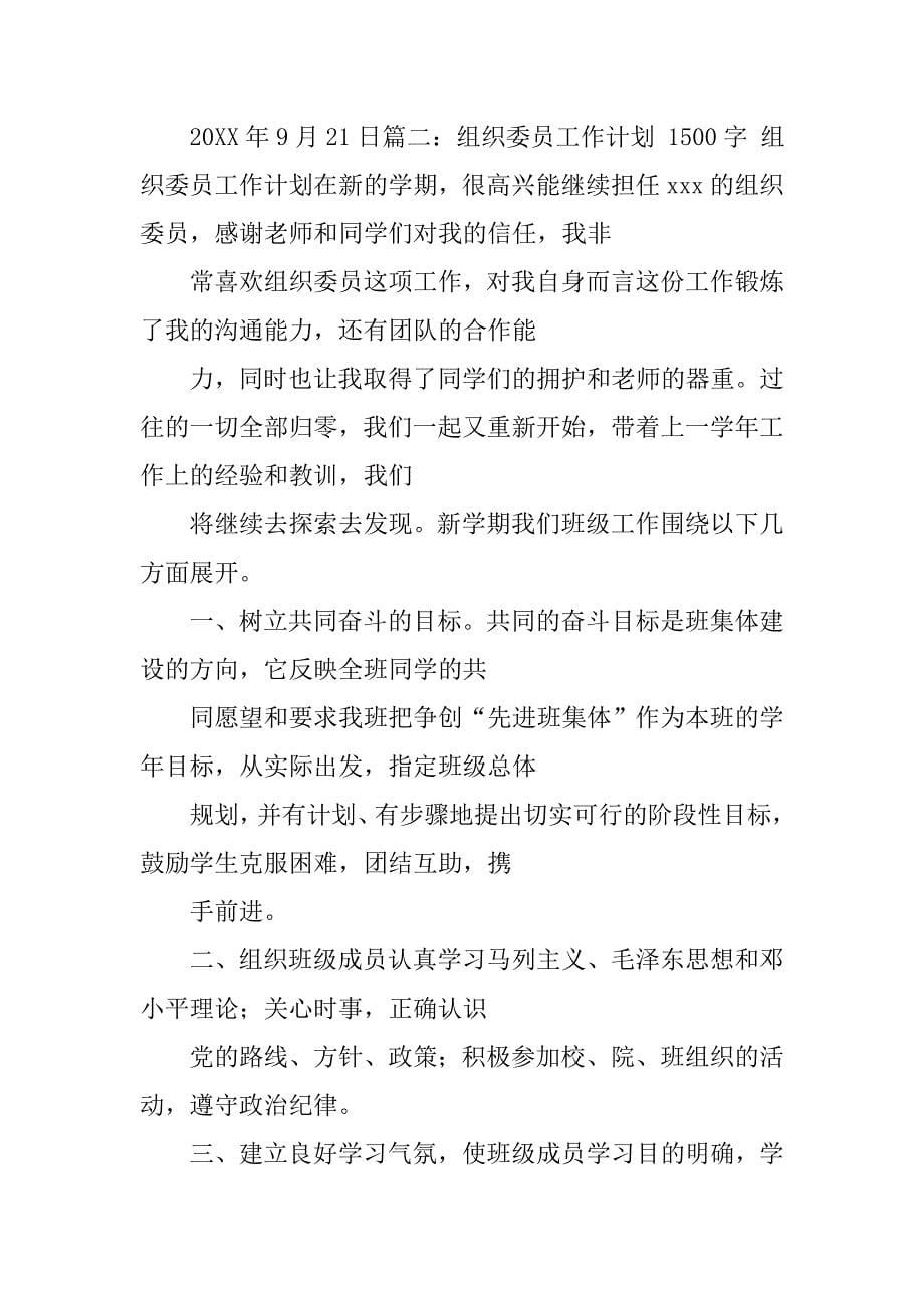 组织干事工作计划.doc_第5页