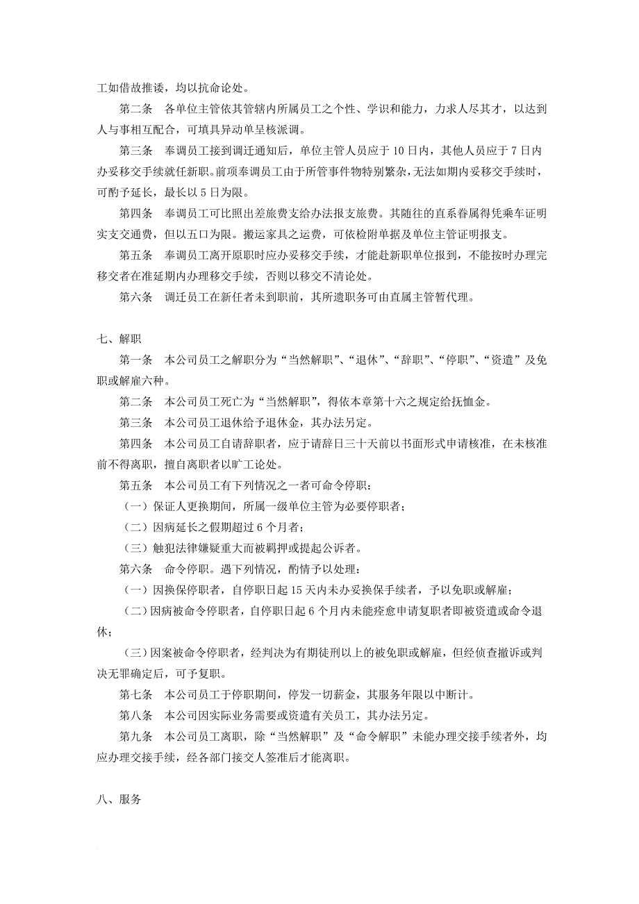 人事制度表格_公司人力资源管理制度1_第3页